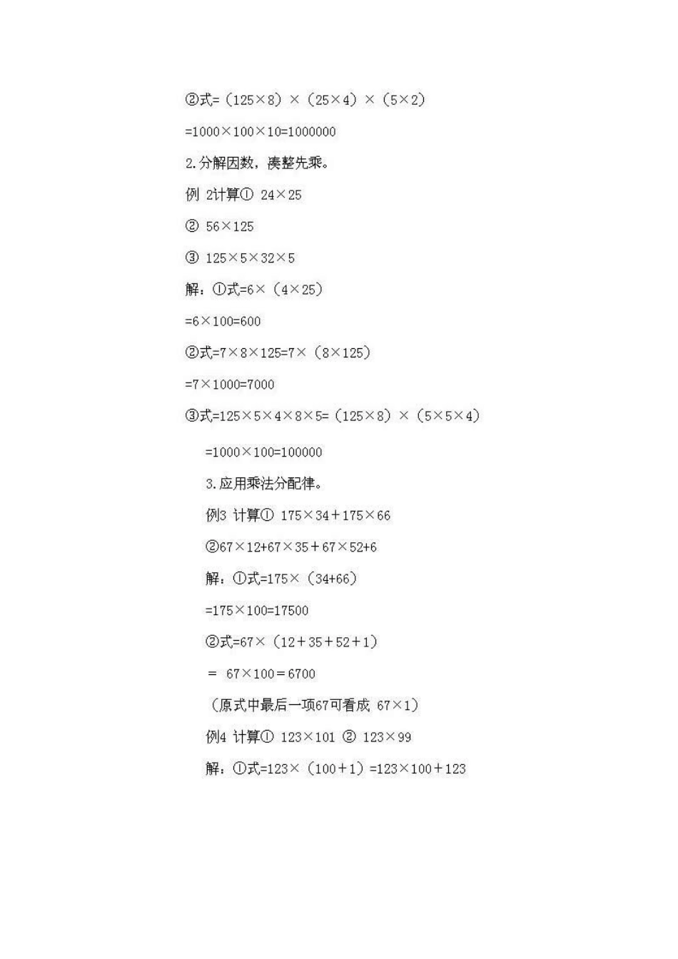小学三年级上册数学奥数知识点讲解第2课《速算与巧算2》试题附答案.doc_第3页