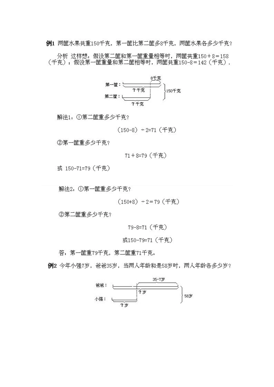 小学三年级下册数学奥数知识点讲解第9课《和差问题》试题附答案.doc_第2页