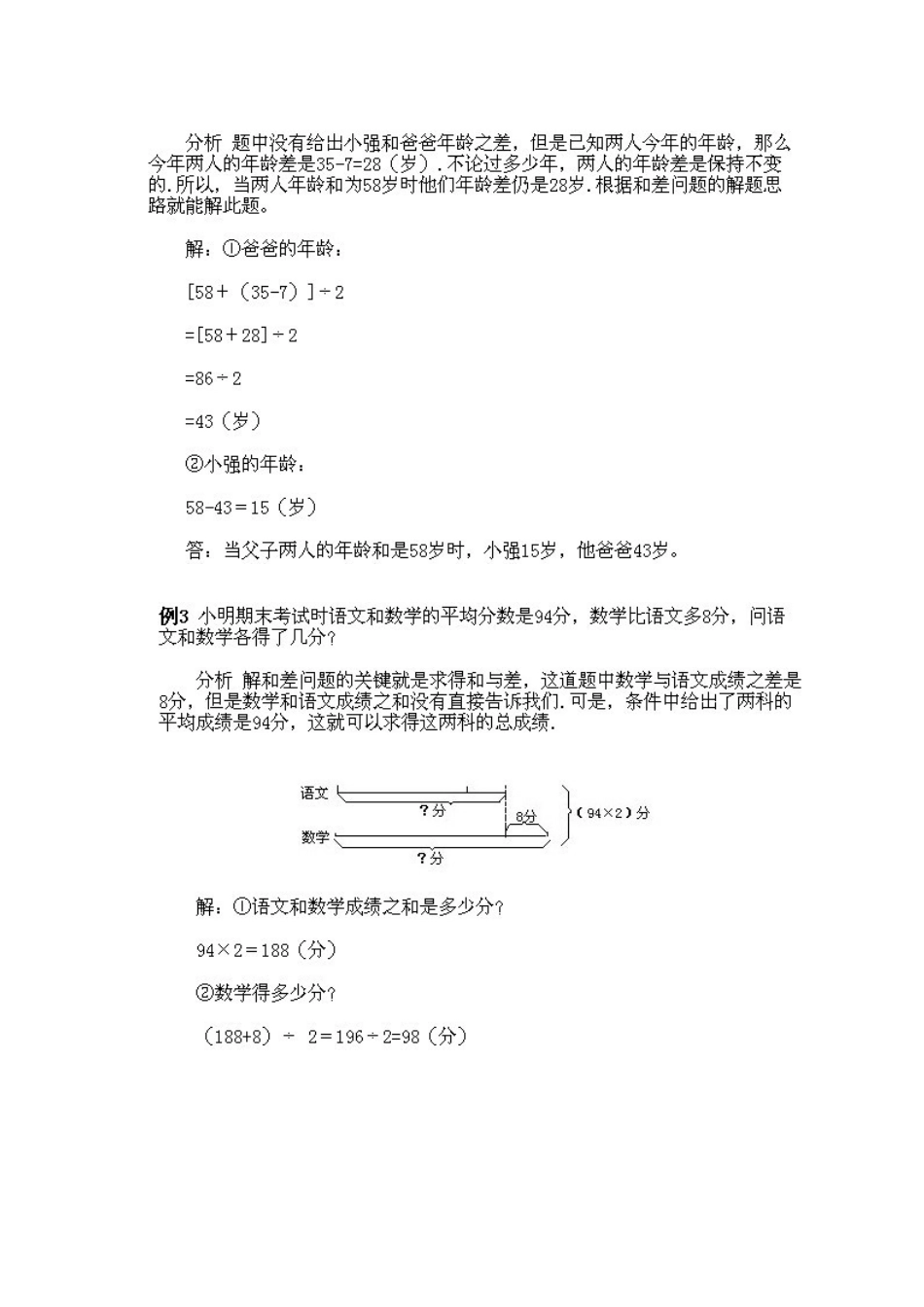小学三年级下册数学奥数知识点讲解第9课《和差问题》试题附答案.doc_第3页