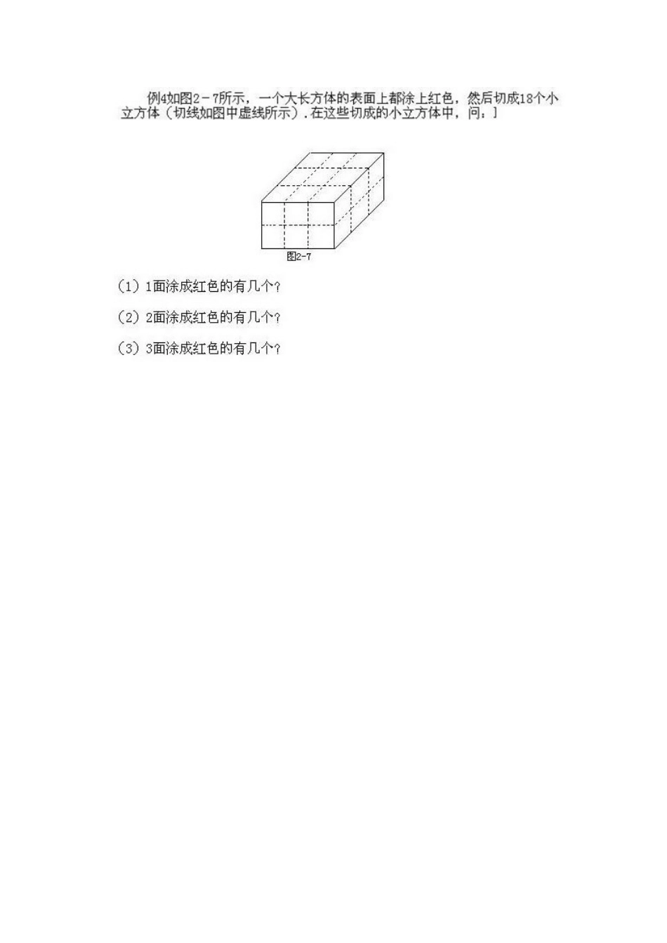 小学二年级下册数学奥数知识点讲解第2课《数数与计数2》试题附答案.doc_第2页