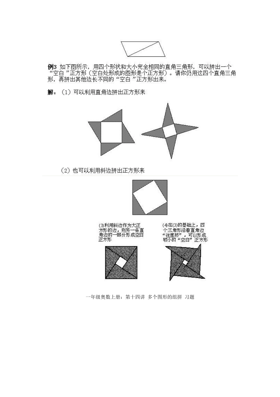 小学一年级上册数学奥数知识点讲解第14课《多个图形的组拼》试题附答案.doc_第3页
