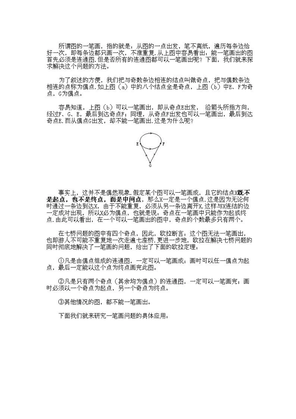 小学三年级下册数学奥数知识点讲解第2课《从哥尼斯堡七桥问题谈起》试题附答案.doc_第2页