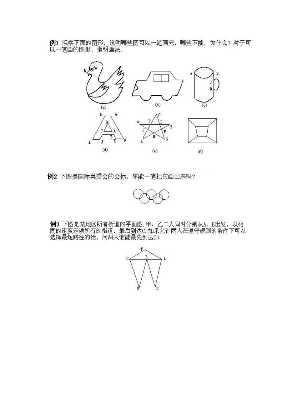 小学三年级下册数学奥数知识点讲解第2课《从哥尼斯堡七桥问题谈起》试题附答案.doc_第3页