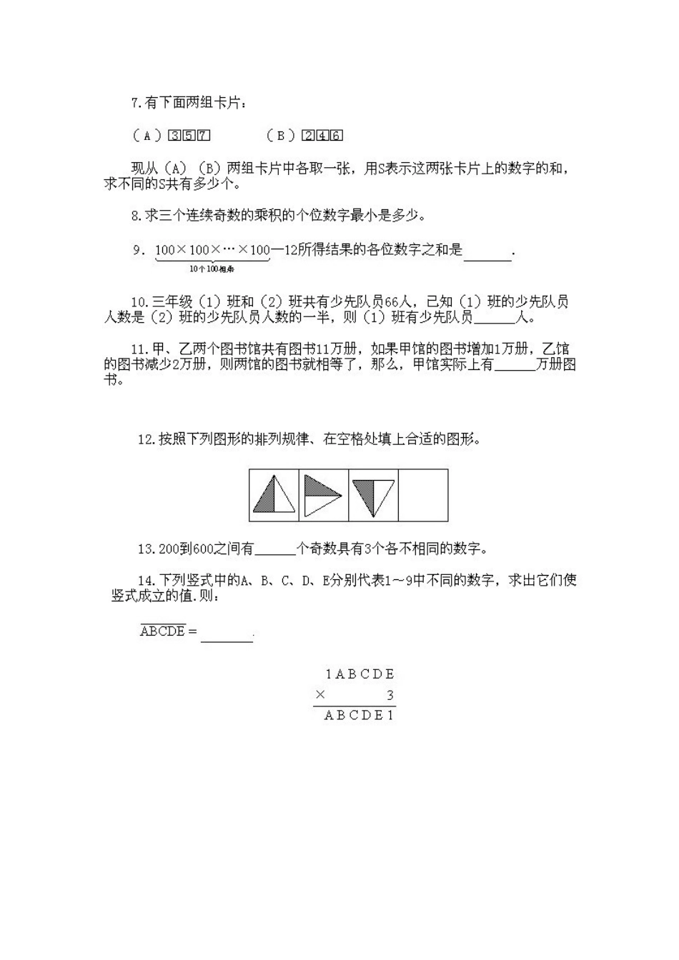 小学三年级上册数学奥数知识点讲解第15课《综合练习题》试题附答案.doc_第2页