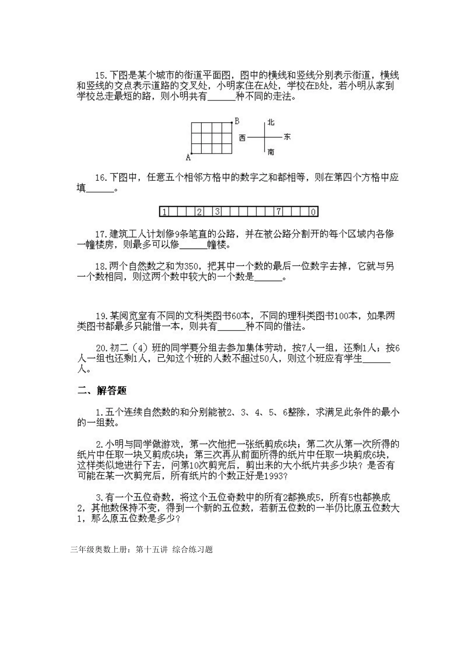 小学三年级上册数学奥数知识点讲解第15课《综合练习题》试题附答案.doc_第3页
