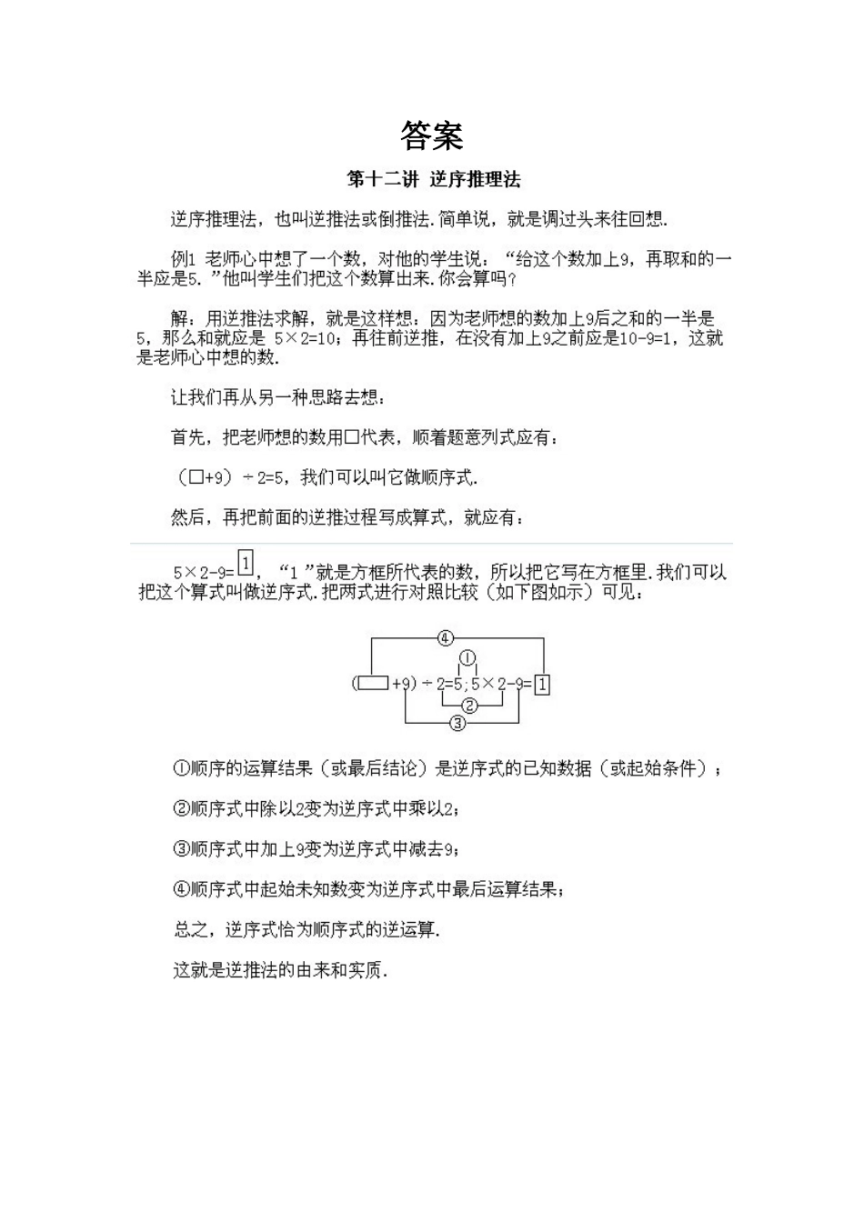 小学二年级下册数学奥数知识点讲解第12课《逆序推理法》试题附答案.doc_第2页
