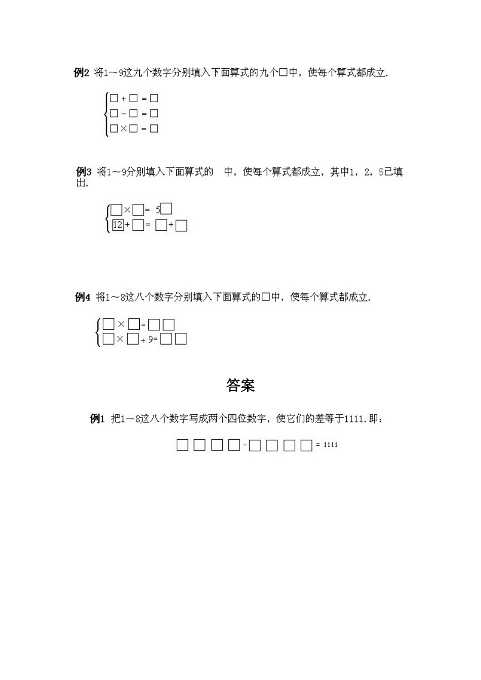 小学四年级上册数学奥数知识点讲解第11课《填横式1》试题附答案.doc_第2页