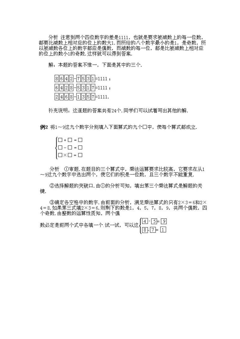 小学四年级上册数学奥数知识点讲解第11课《填横式1》试题附答案.doc_第3页