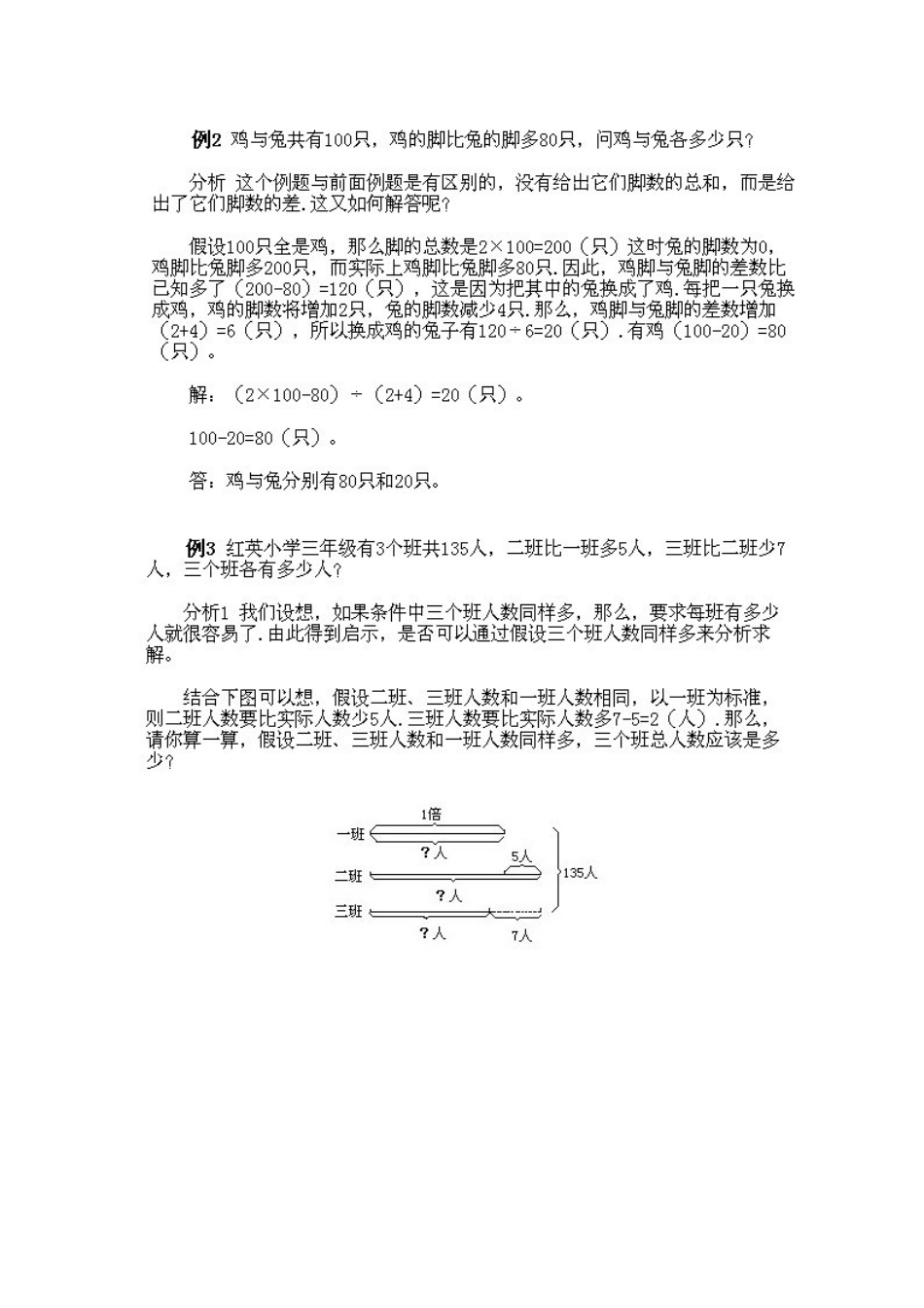 小学三年级下册数学奥数知识点讲解第11课《鸡兔同笼问题》试题附答案.doc_第3页