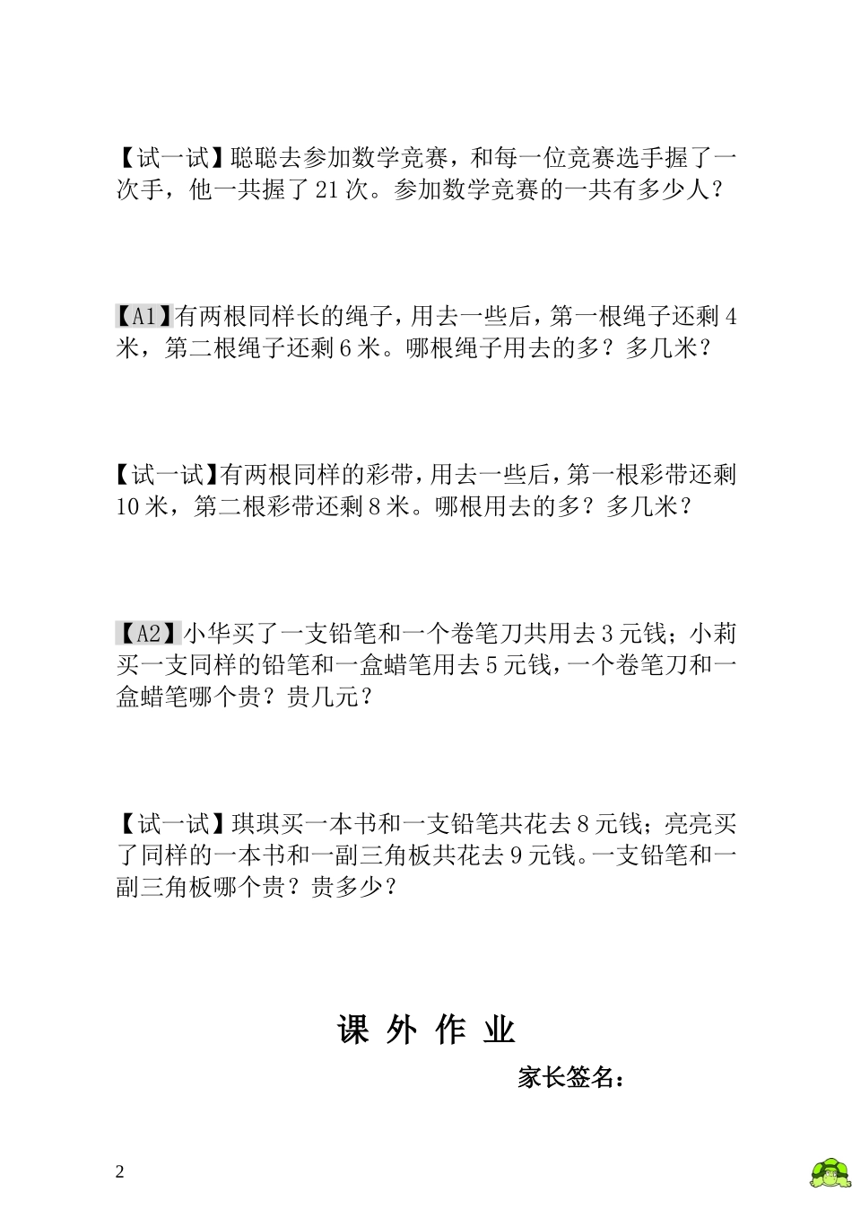 第11讲小兔吃萝卜.doc_第2页