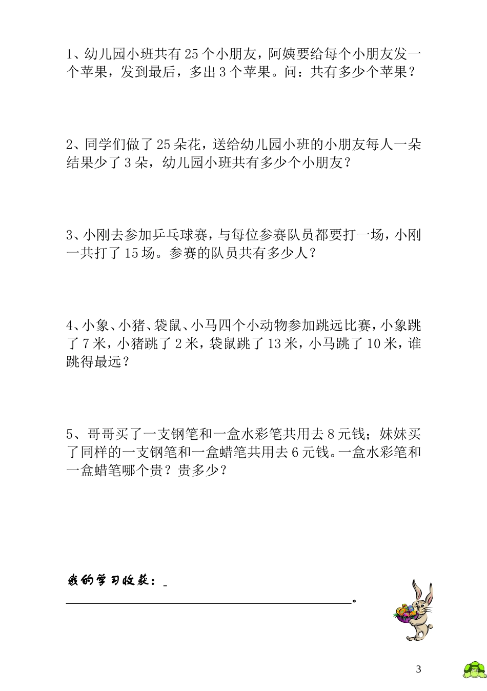 第11讲小兔吃萝卜.doc_第3页