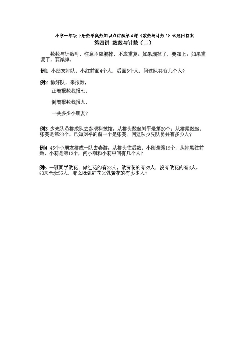 小学一年级下册数学奥数知识点讲解第4课《数数与计数2》试题附答案.doc_第1页