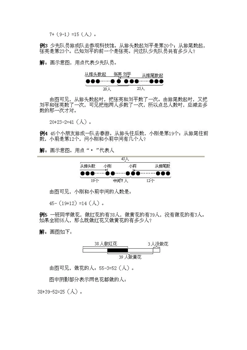 小学一年级下册数学奥数知识点讲解第4课《数数与计数2》试题附答案.doc_第3页