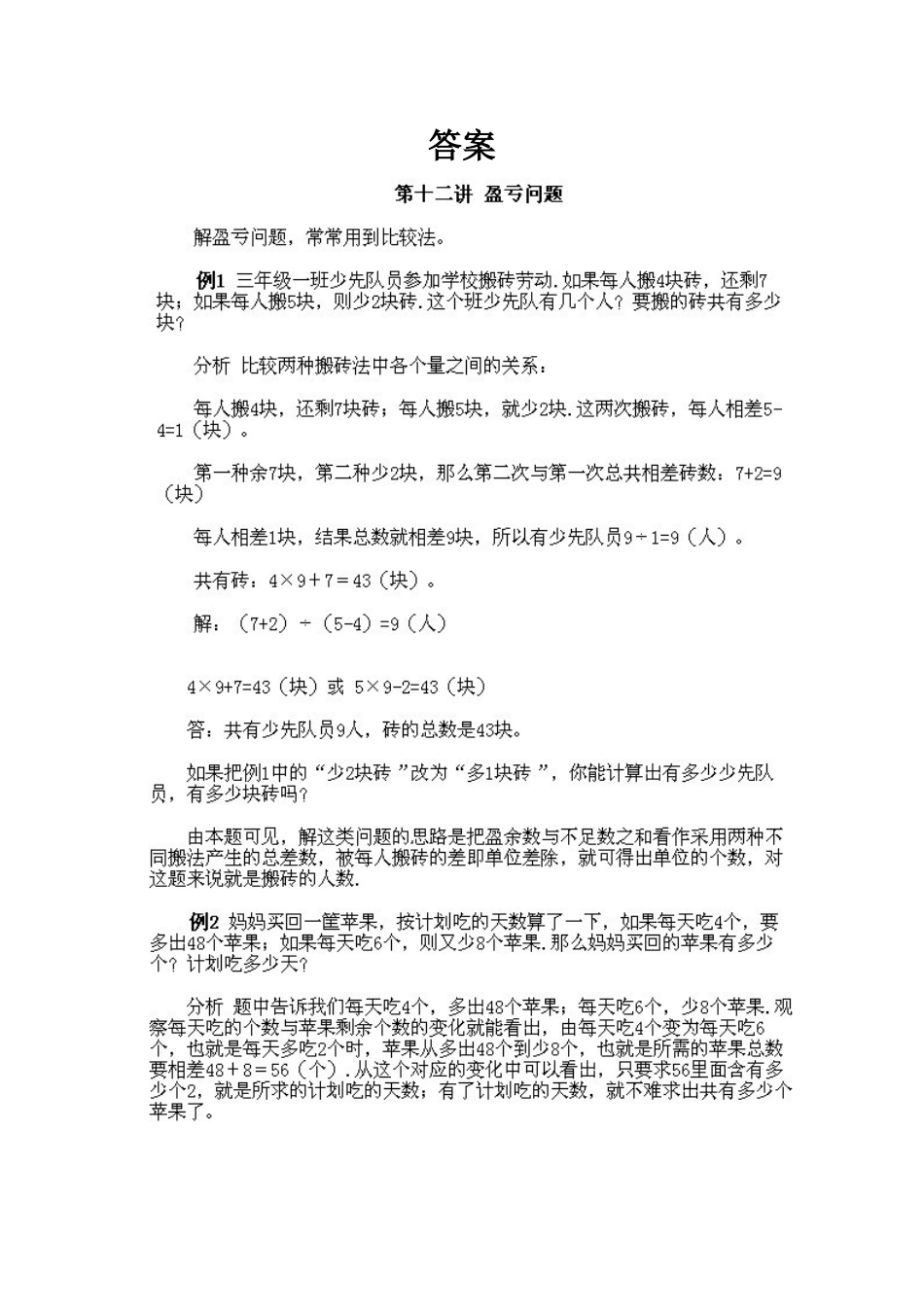 小学三年级下册数学奥数知识点讲解第12课《盈亏问题》试题附答案.doc_第2页