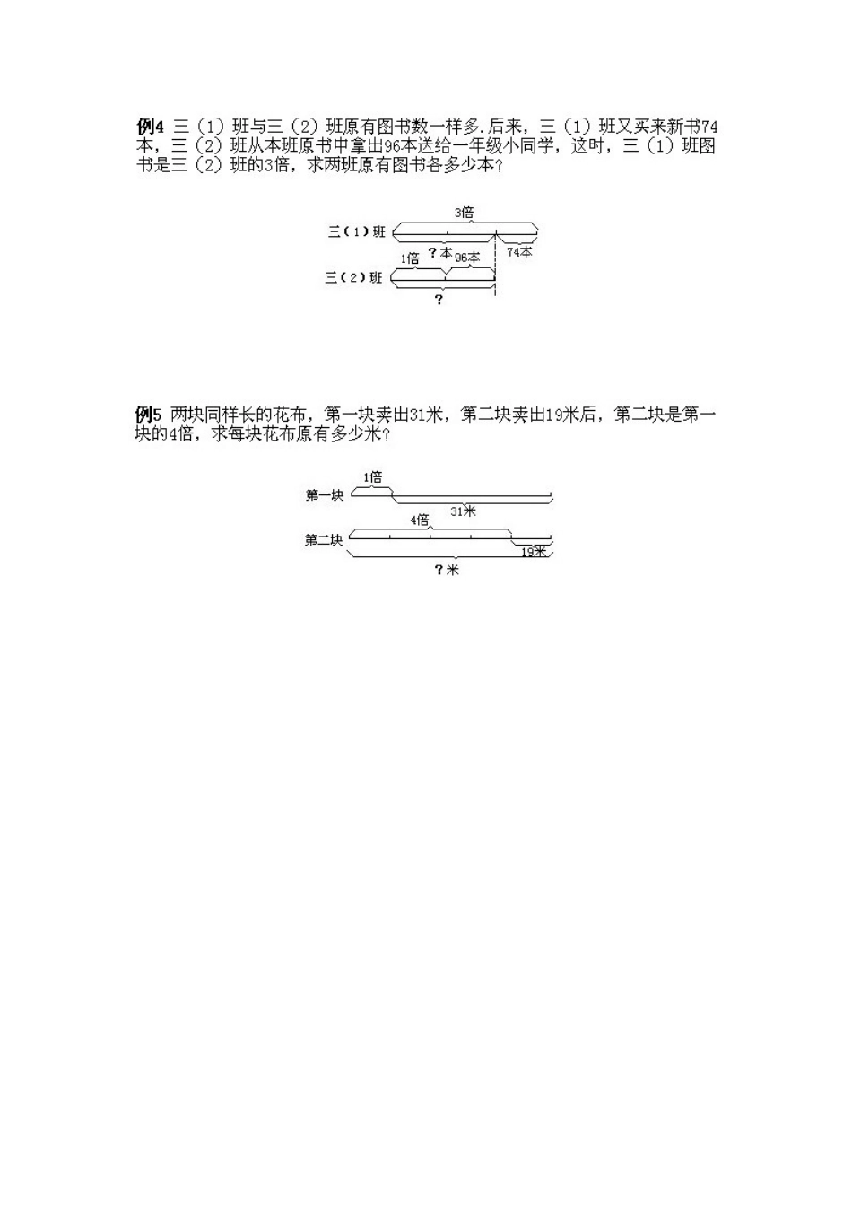 小学三年级下册数学奥数知识点讲解第8课《差倍问题》试题附答案.doc_第2页