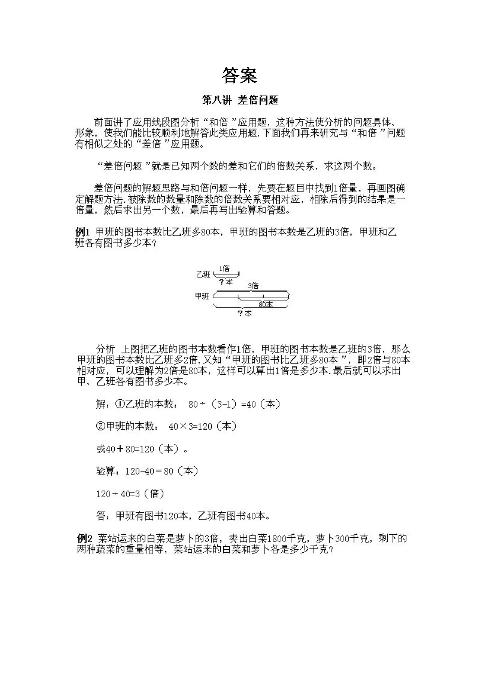 小学三年级下册数学奥数知识点讲解第8课《差倍问题》试题附答案.doc_第3页