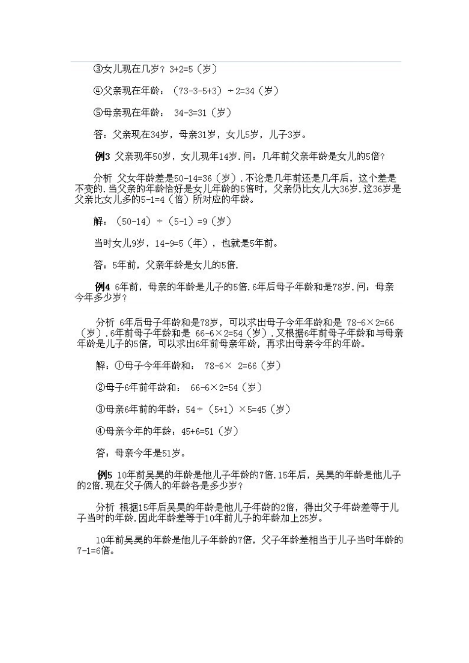 小学三年级下册数学奥数知识点讲解第10课《年龄问题》试题附答案.doc_第3页