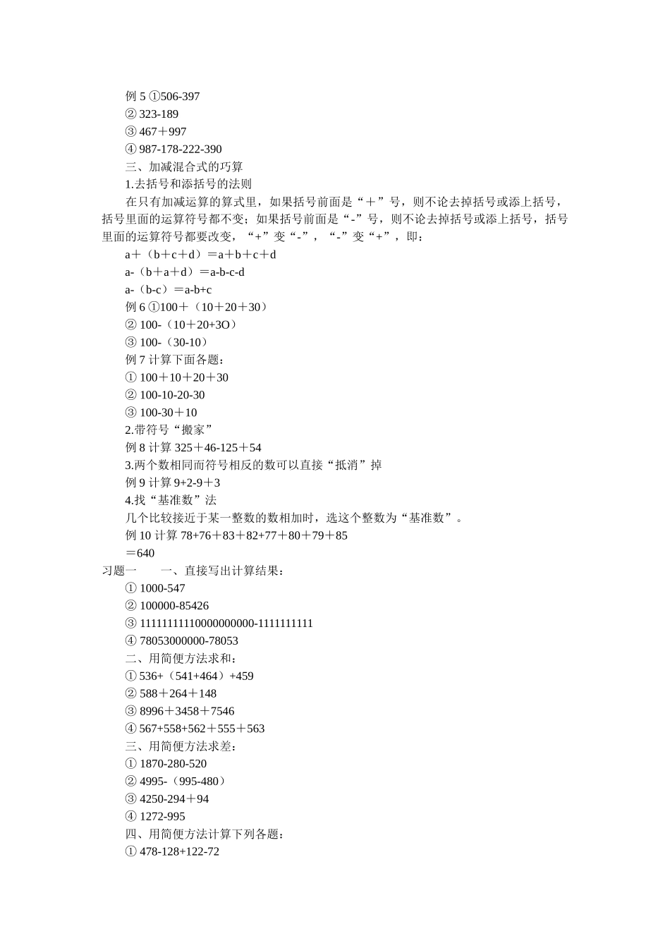 小学三年级上册数学奥数知识点讲解第1课《速算与巧算1》试题附答案.doc_第2页