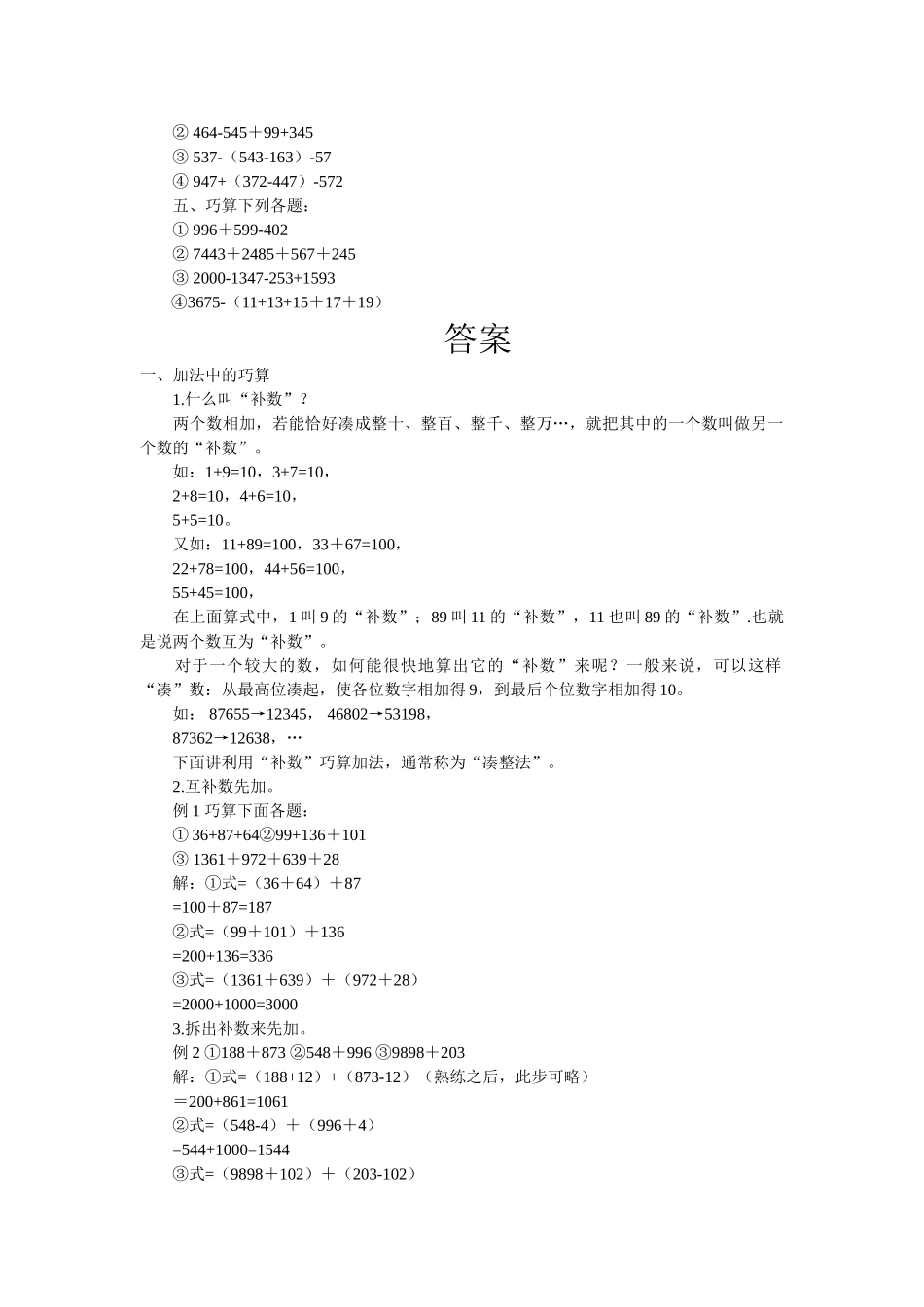 小学三年级上册数学奥数知识点讲解第1课《速算与巧算1》试题附答案.doc_第3页