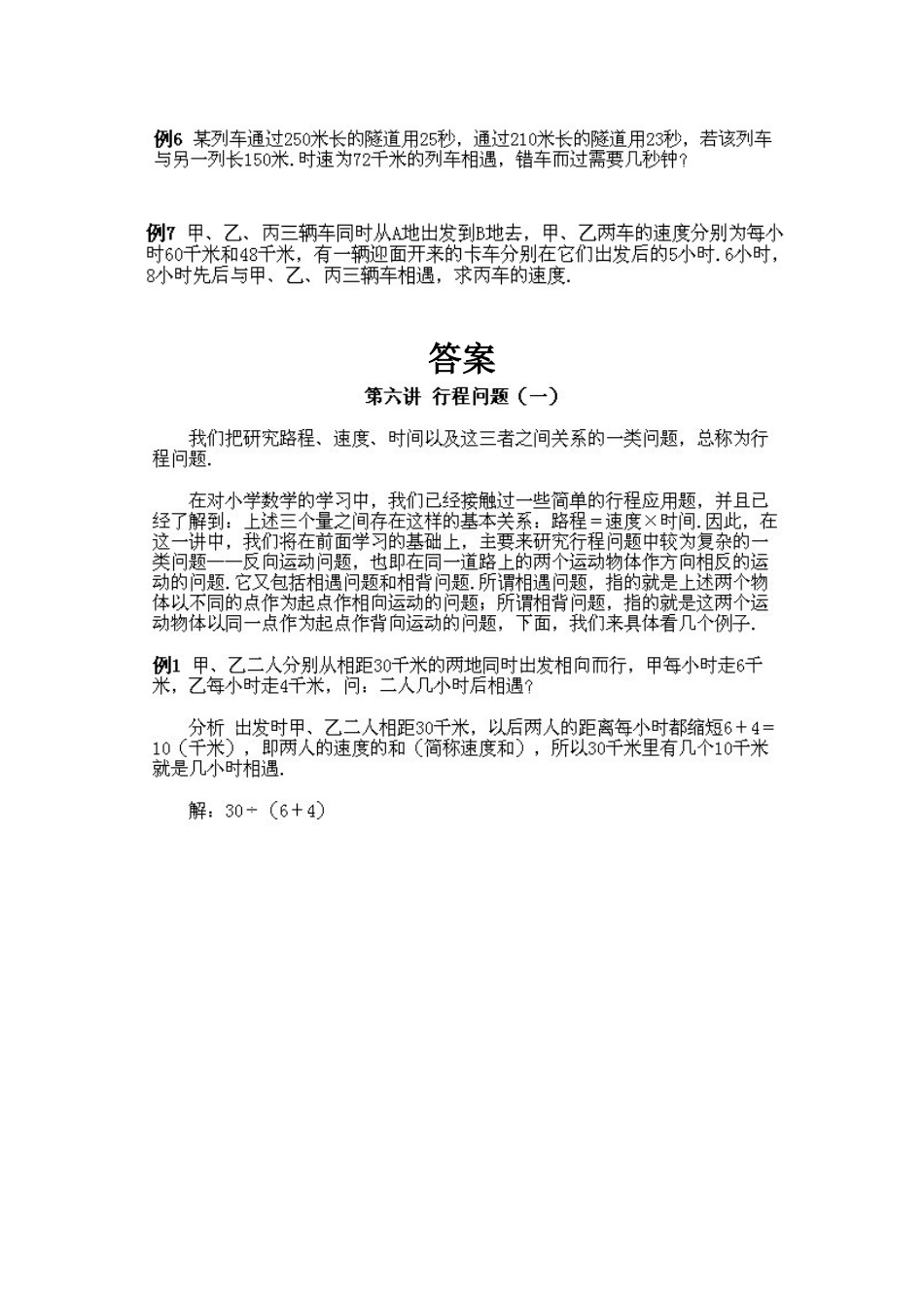 小学四年级上册数学奥数知识点讲解第6课《行程问题》试题附答案.doc_第2页