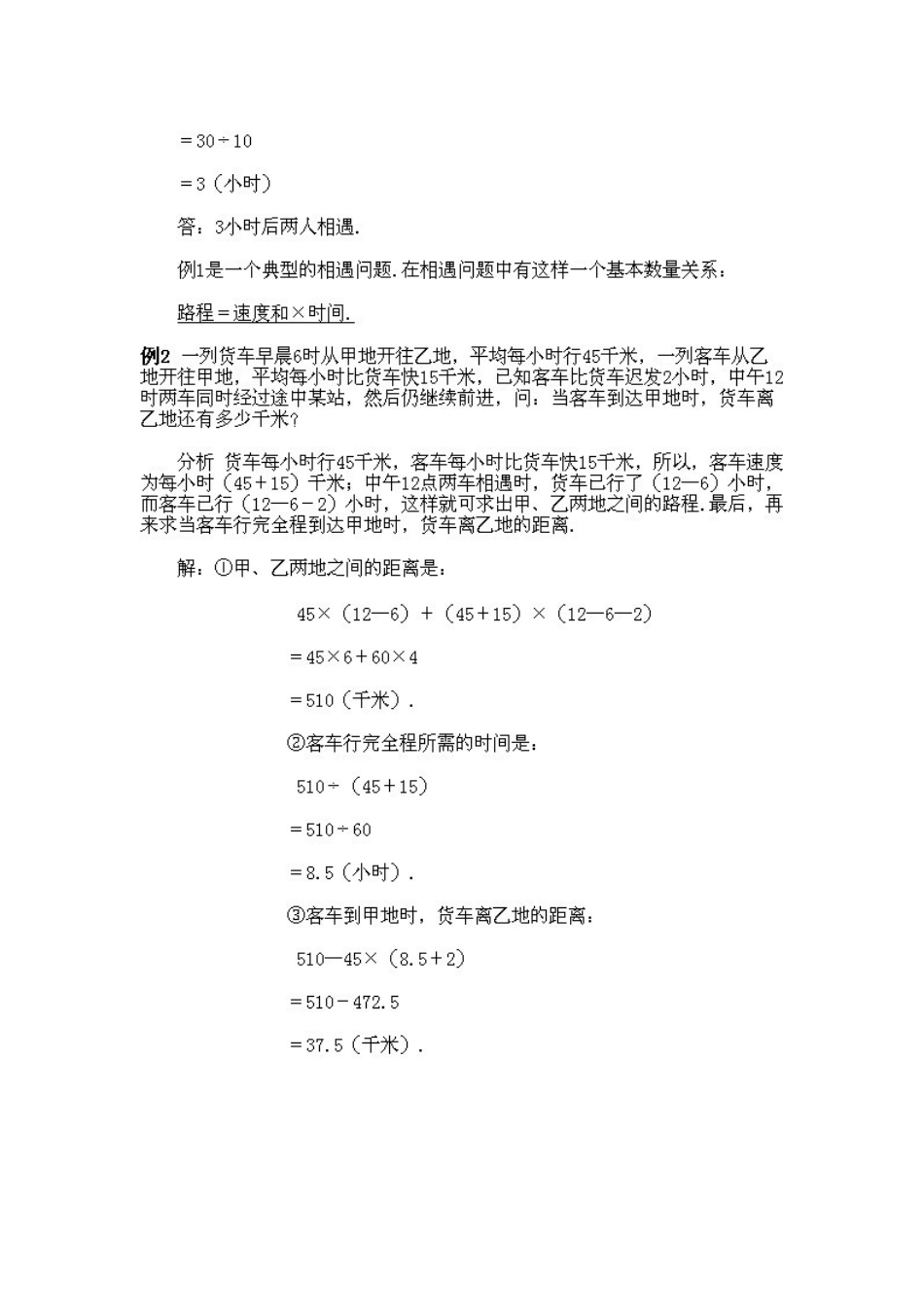 小学四年级上册数学奥数知识点讲解第6课《行程问题》试题附答案.doc_第3页