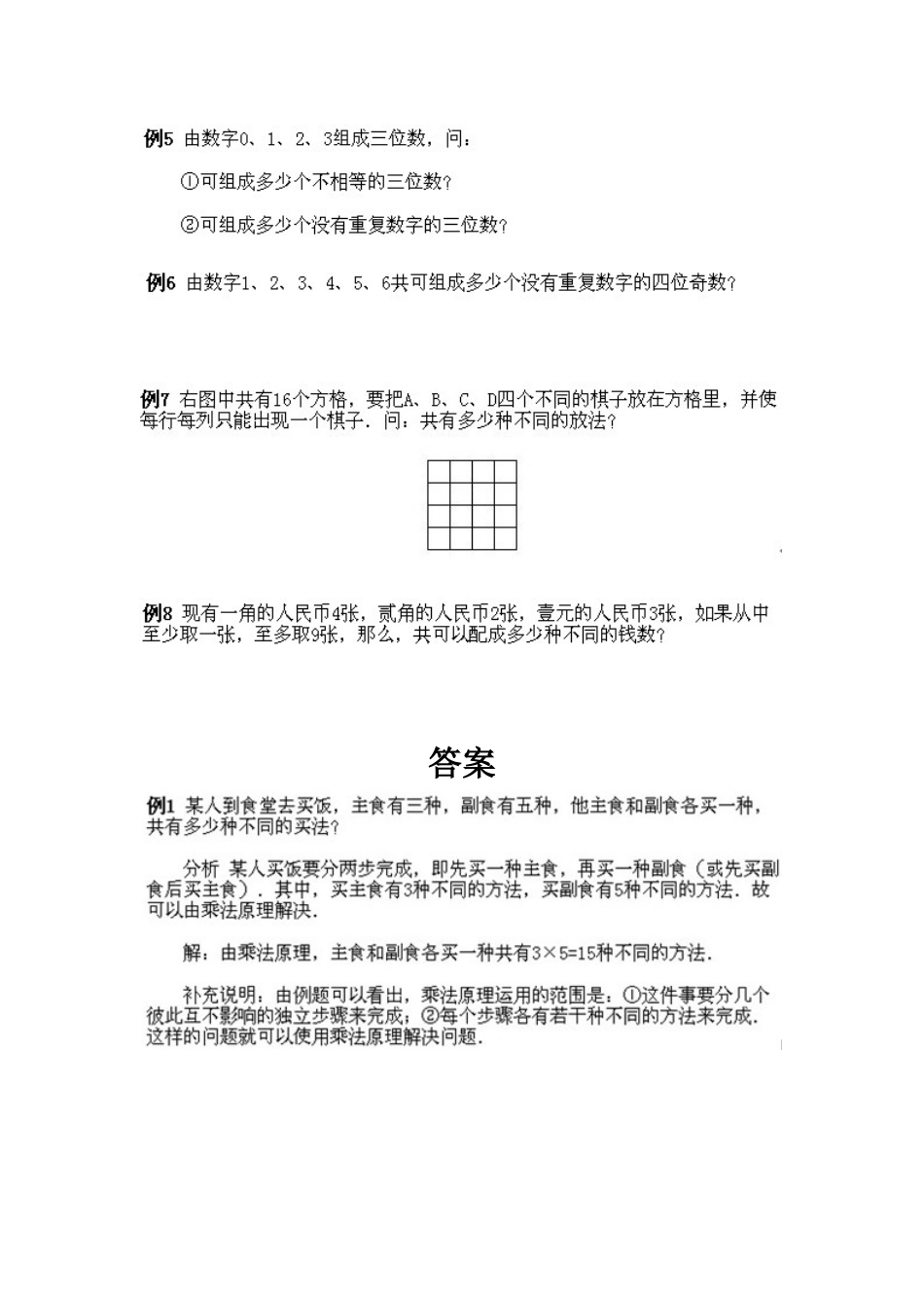 小学四年级下册数学奥数知识点讲解第1课《乘法原理》试题附答案.doc_第3页