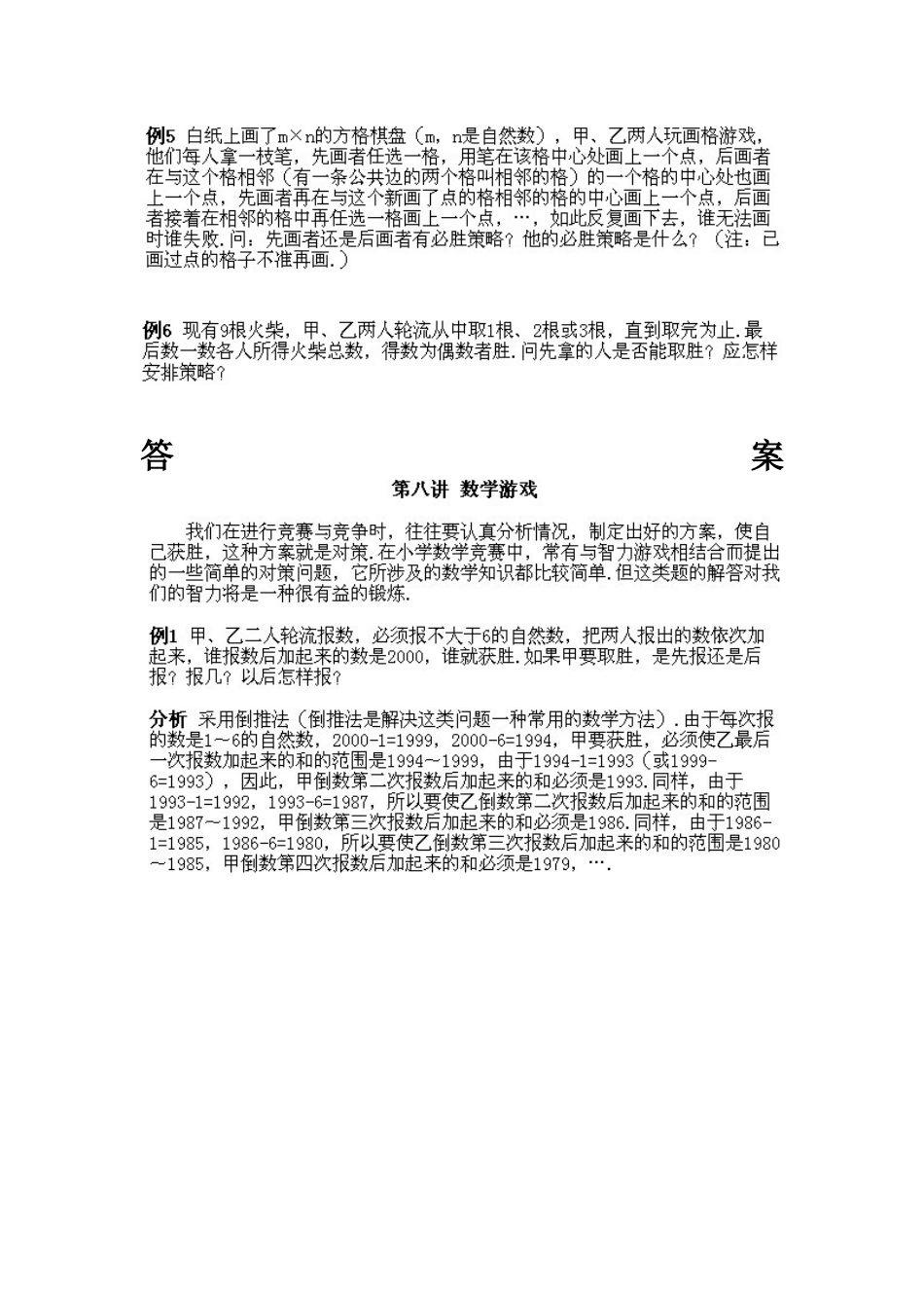 小学四年级下册数学奥数知识点讲解第8课《数学游戏》试题附答案.doc_第2页