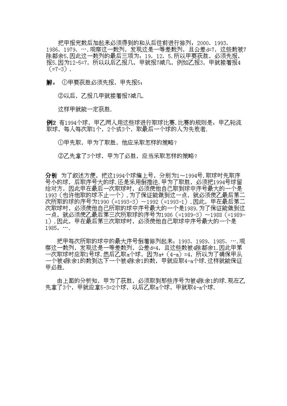 小学四年级下册数学奥数知识点讲解第8课《数学游戏》试题附答案.doc_第3页