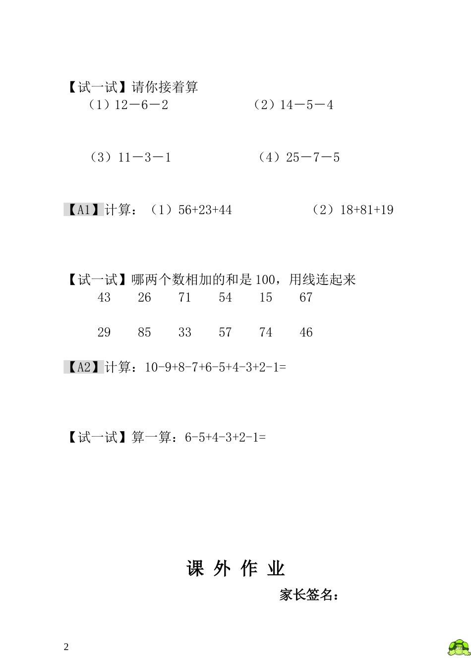 第16讲巧算速算（二）.doc_第2页