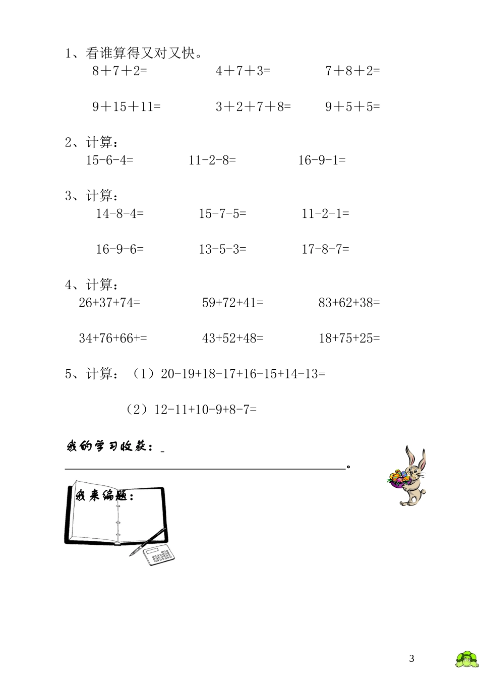 第16讲巧算速算（二）.doc_第3页