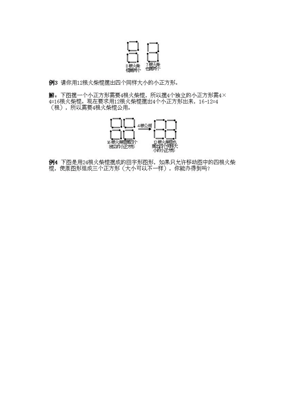小学一年级下册数学奥数知识点讲解第14课《火柴棍游戏1》试题附答案.doc_第3页