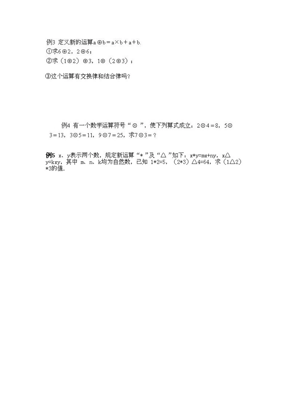 小学四年级上册数学奥数知识点讲解第3课《定义新运算》试题附答案.doc_第2页
