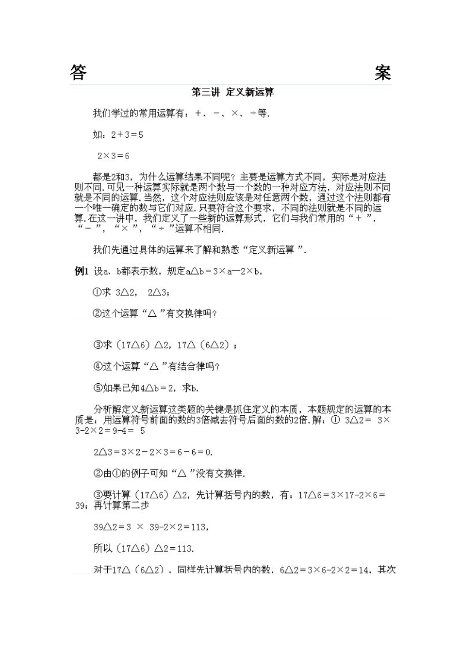 小学四年级上册数学奥数知识点讲解第3课《定义新运算》试题附答案.doc_第3页