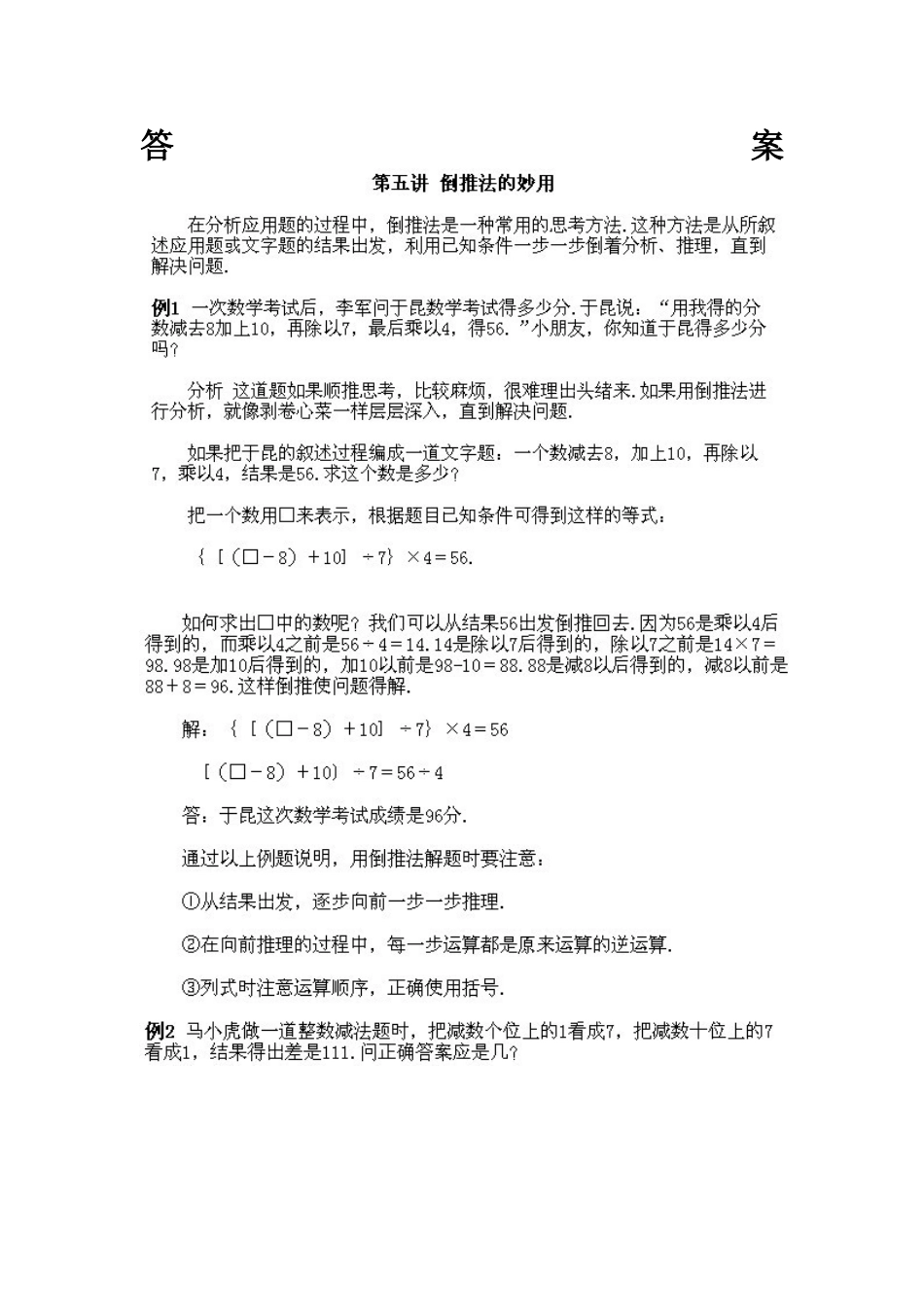 小学四年级上册数学奥数知识点讲解第5课《倒推法的妙用》试题附答案.doc_第2页