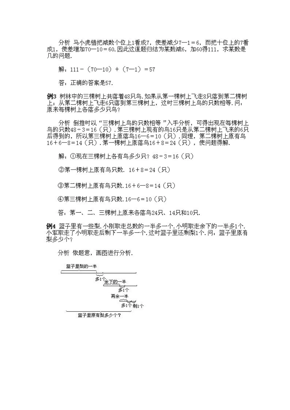 小学四年级上册数学奥数知识点讲解第5课《倒推法的妙用》试题附答案.doc_第3页