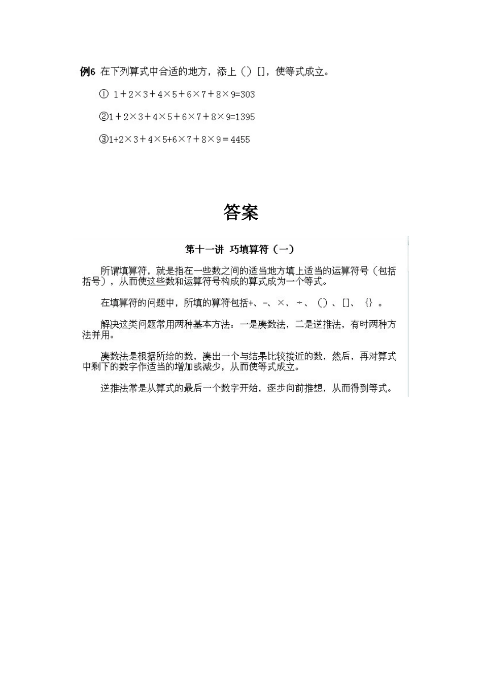 小学三年级上册数学奥数知识点讲解第11课《巧填算符1》试题附答案.doc_第2页