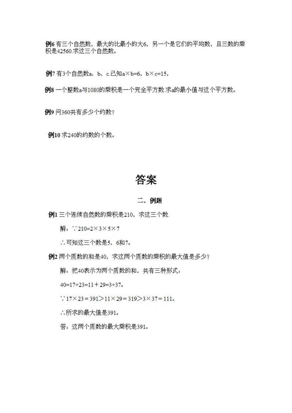 小学五年级上册数学奥数知识点讲解第2课《质数、合数和分解质因数》试题附答案.doc_第2页