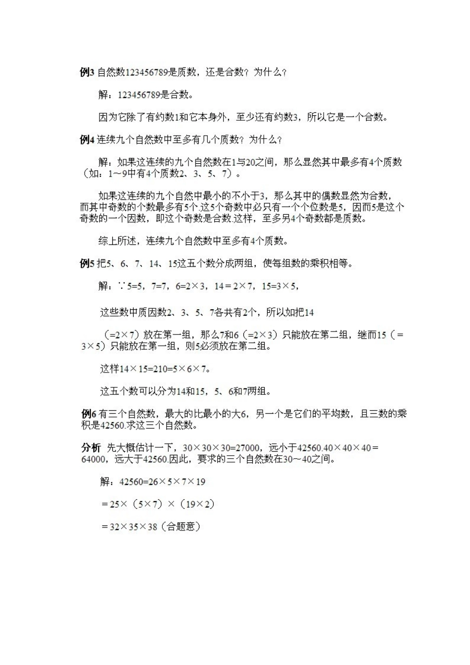 小学五年级上册数学奥数知识点讲解第2课《质数、合数和分解质因数》试题附答案.doc_第3页