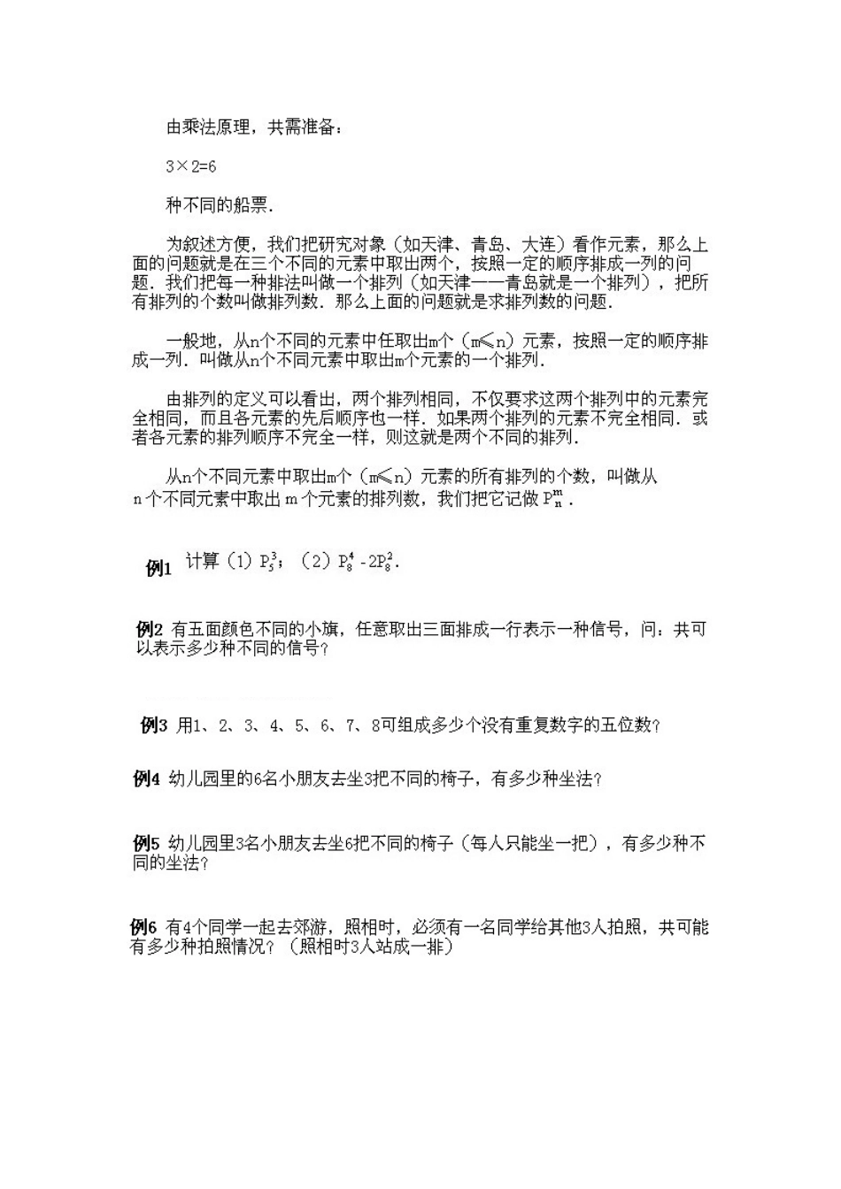 小学四年级下册数学奥数知识点讲解第3课《排列》试题附答案.doc_第2页