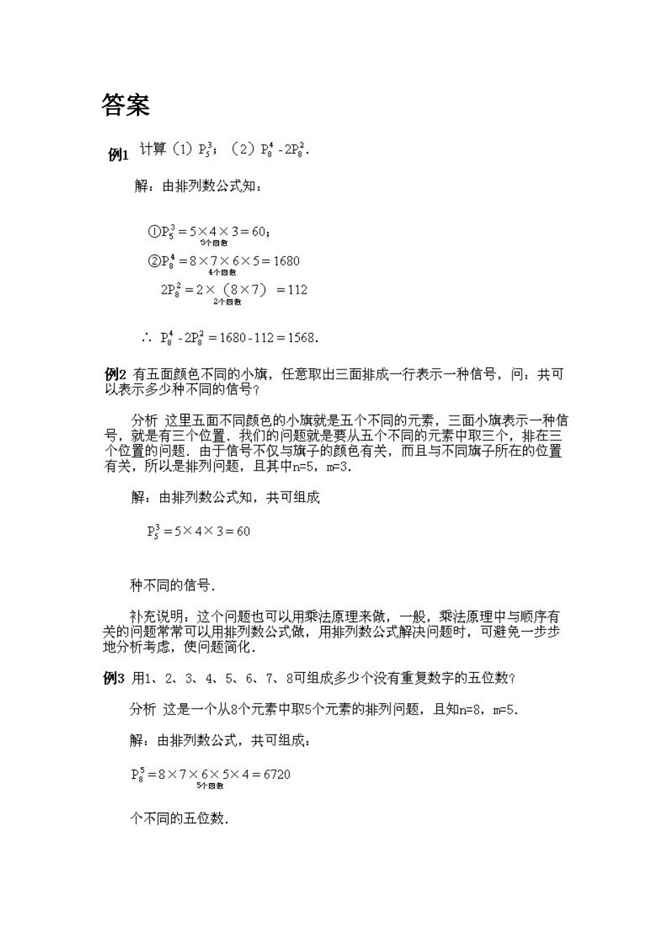 小学四年级下册数学奥数知识点讲解第3课《排列》试题附答案.doc_第3页