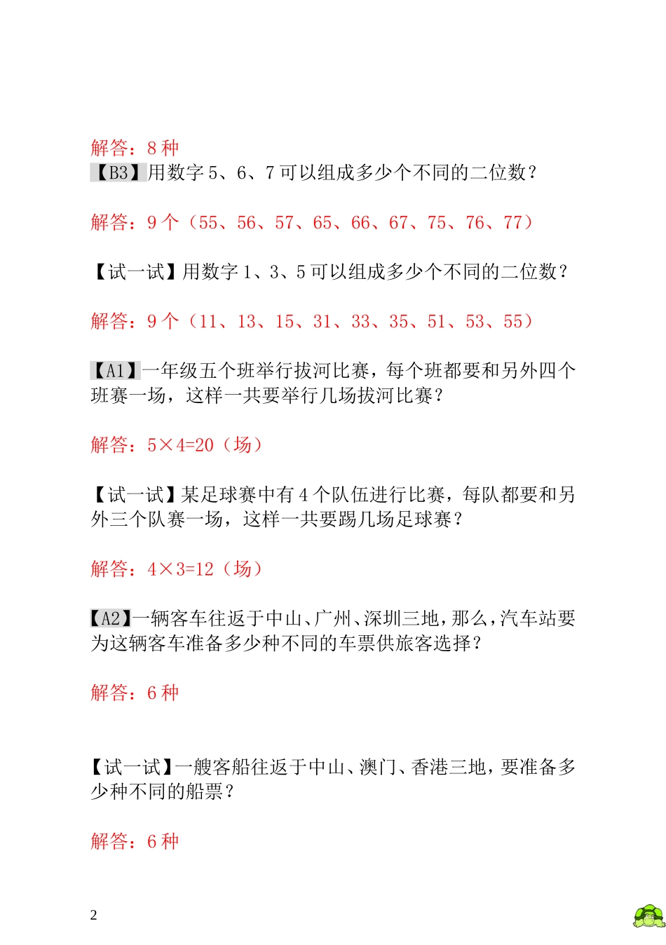 第2讲有几种走法 - 教师版.doc_第2页