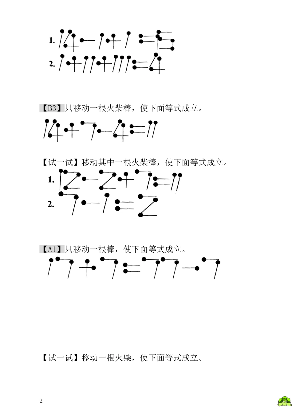 第21讲火柴棒游戏（二）.doc_第2页