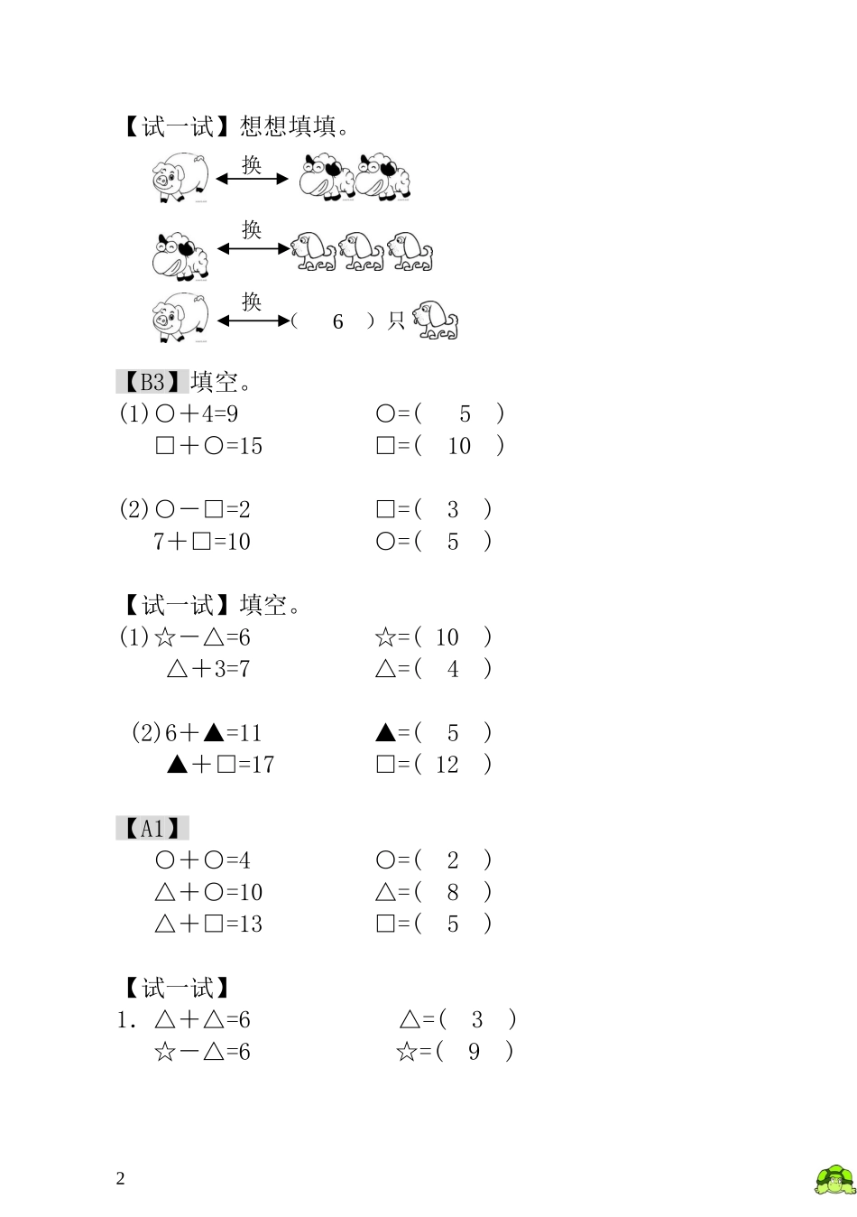 第1讲看图数一数 - 教师版.doc_第2页