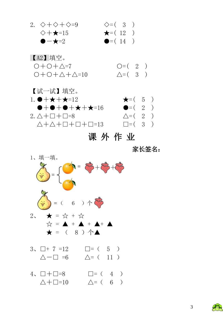 第1讲看图数一数 - 教师版.doc_第3页