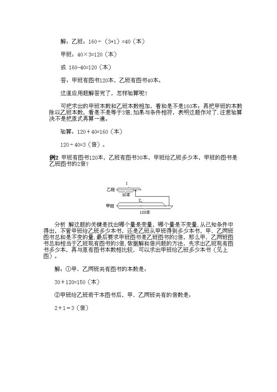 小学三年级下册数学奥数知识点讲解第7课《和倍问题》试题附答案.doc_第3页