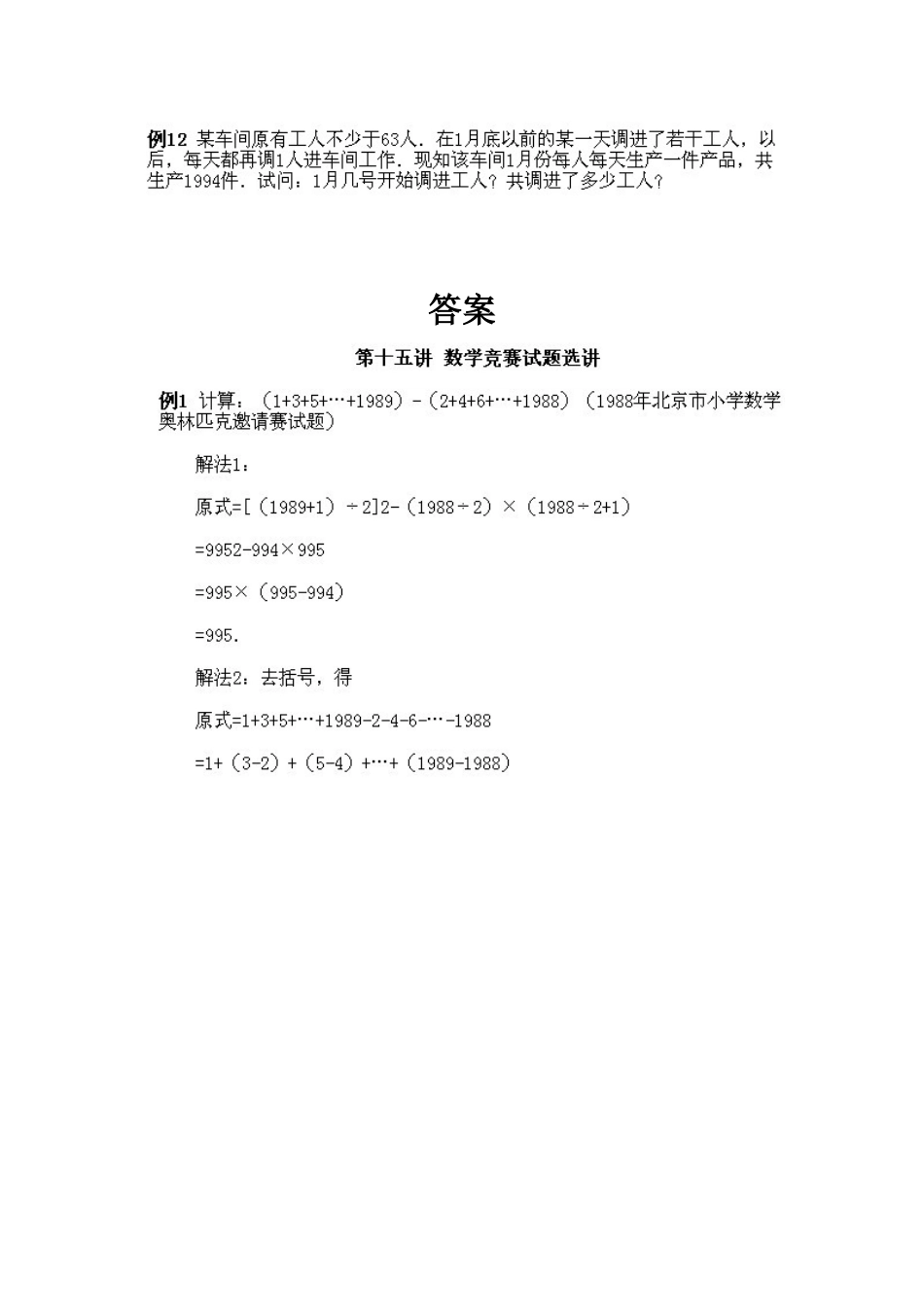 小学四年级上册数学奥数知识点讲解第13课《数学竞赛试题选讲》试题附答案.doc_第3页