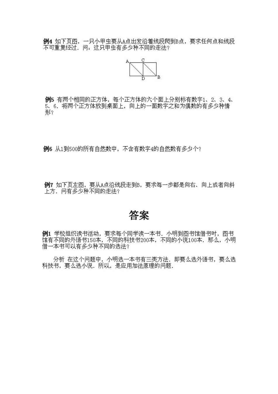 小学四年级下册数学奥数知识点讲解第2课《加法原理》试题附答案.doc_第2页