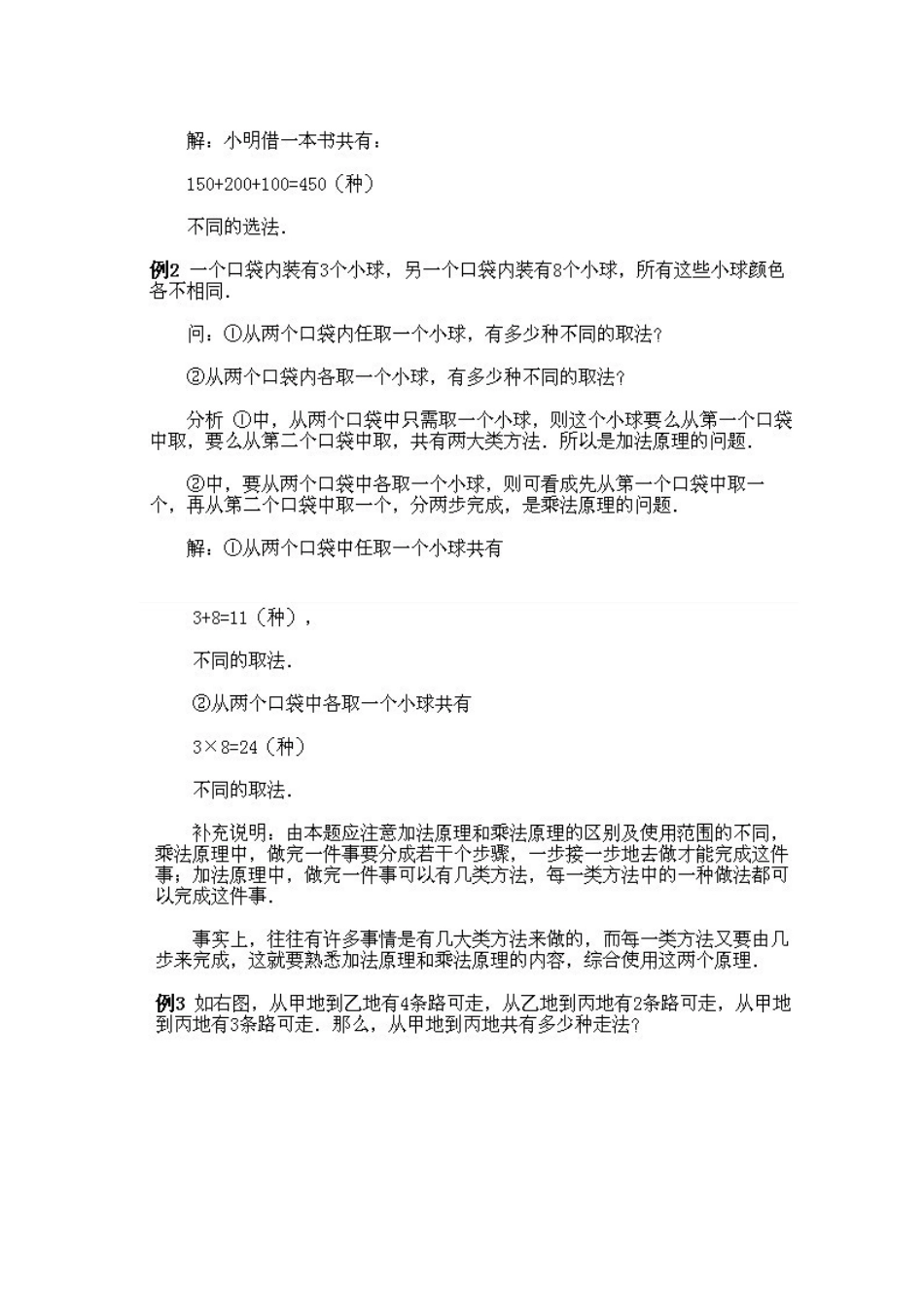 小学四年级下册数学奥数知识点讲解第2课《加法原理》试题附答案.doc_第3页