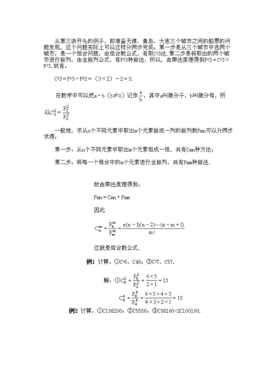 小学四年级下册数学奥数知识点讲解第4课《组合》试题附答案.doc_第2页