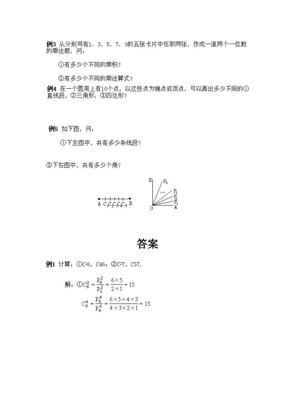 小学四年级下册数学奥数知识点讲解第4课《组合》试题附答案.doc_第3页